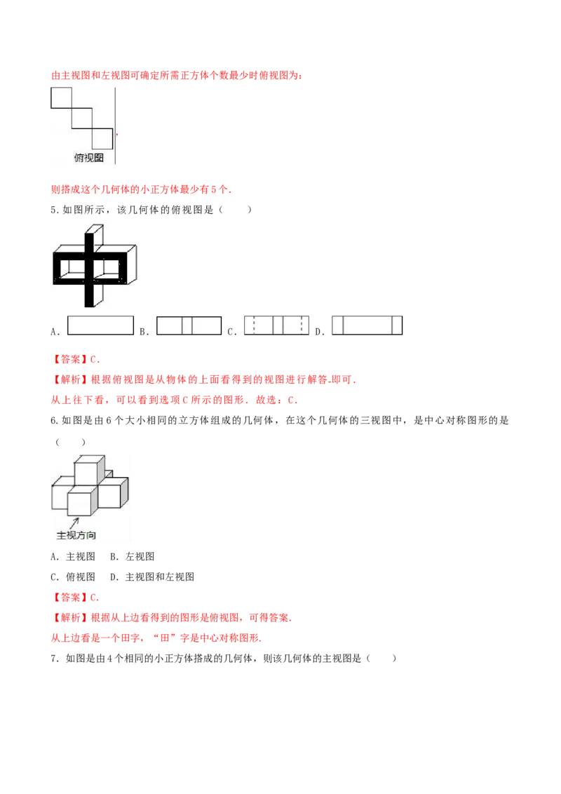 专题29.2三视图（解析版）_初中数学人教版_9下-初中数学人教版_06习题试卷_1同步练习_同步练习（第2套）