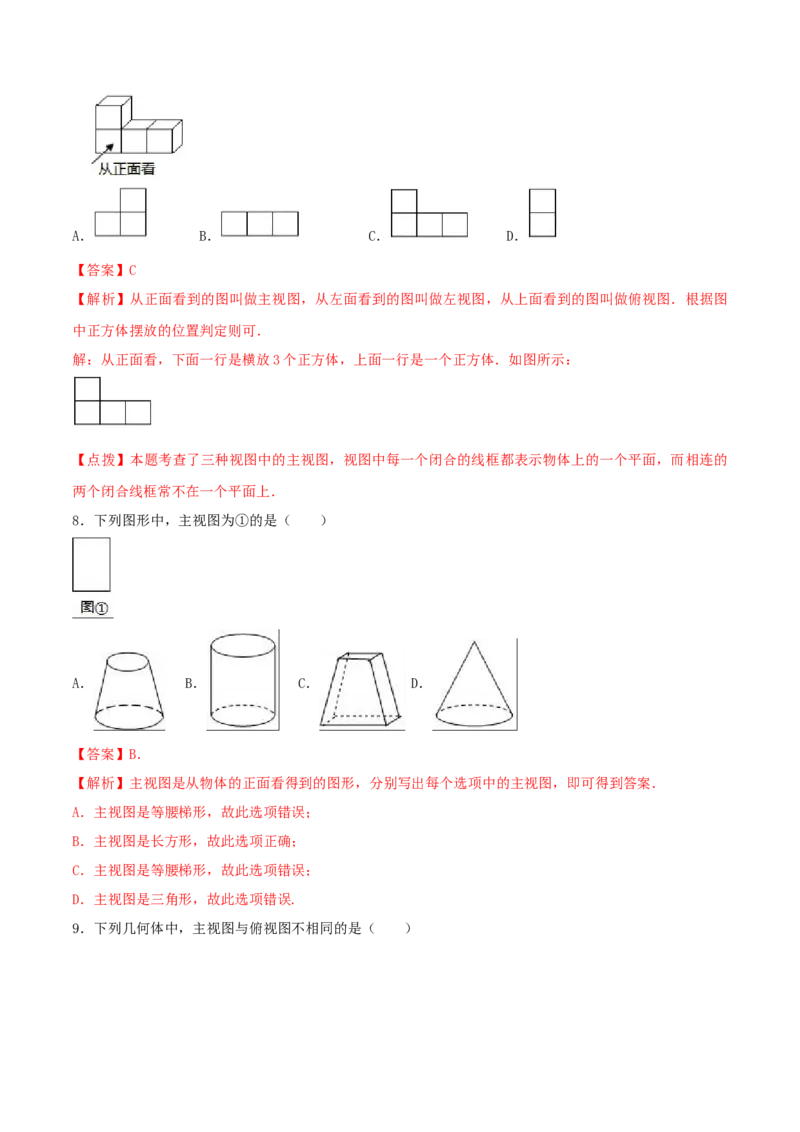 专题29.2三视图（解析版）_初中数学人教版_9下-初中数学人教版_06习题试卷_1同步练习_同步练习（第2套）