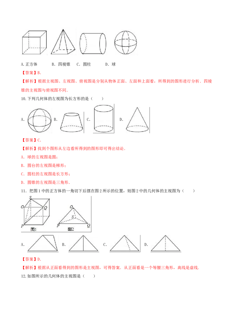 专题29.2三视图（解析版）_初中数学人教版_9下-初中数学人教版_06习题试卷_1同步练习_同步练习（第2套）