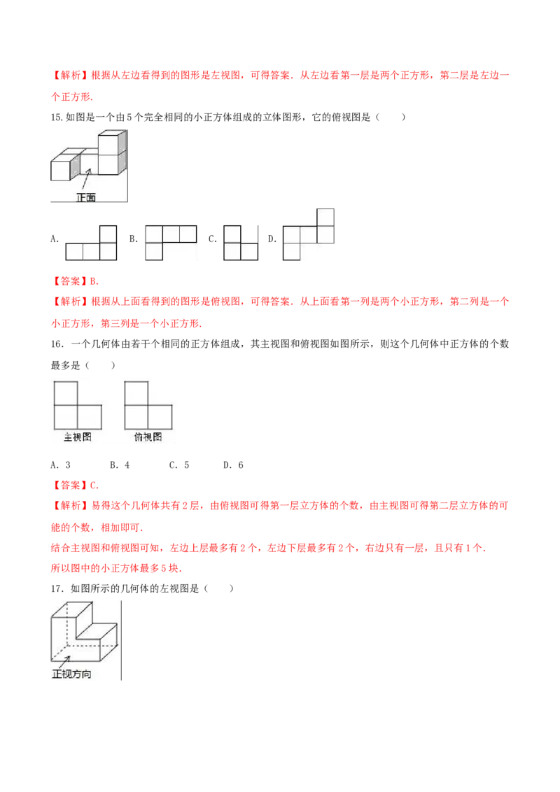 专题29.2三视图（解析版）_初中数学人教版_9下-初中数学人教版_06习题试卷_1同步练习_同步练习（第2套）