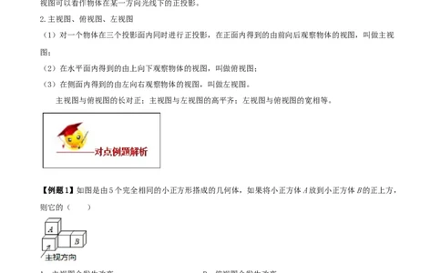 专题29.2三视图（解析版）_初中数学人教版_9下-初中数学人教版_06习题试卷_1同步练习_同步练习（第2套）