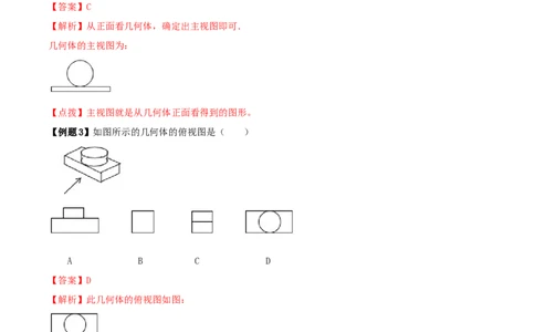 专题29.2三视图（解析版）_初中数学人教版_9下-初中数学人教版_06习题试卷_1同步练习_同步练习（第2套）