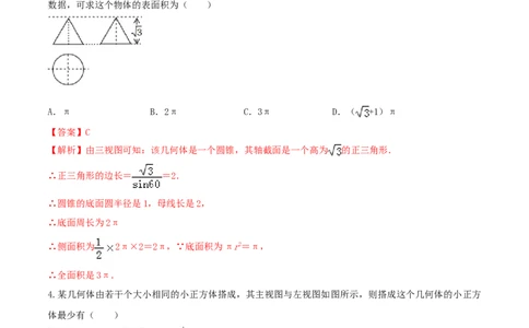 专题29.2三视图（解析版）_初中数学人教版_9下-初中数学人教版_06习题试卷_1同步练习_同步练习（第2套）