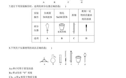 专题七　选择题专攻1　常用实验仪器、试剂保存、实验安全淘宝店：红太阳资料库_05高考化学_2025年新高考资料_二轮复习_2025年高考化学大二轮_2025化学二轮复习_题型突破练+考前特训