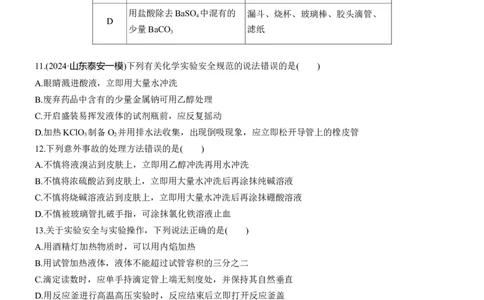 专题七　选择题专攻1　常用实验仪器、试剂保存、实验安全淘宝店：红太阳资料库_05高考化学_2025年新高考资料_二轮复习_2025年高考化学大二轮_2025化学二轮复习_题型突破练+考前特训
