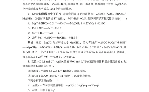 5第28讲　难溶电解质的溶解平衡（62张）　新题培优练_05高考化学_新高考复习资料_2022年新高考资料_2022年一轮复习各版本_1.高考化学2022年一轮复习通用版