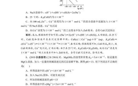 5第28讲　难溶电解质的溶解平衡（62张）　新题培优练_05高考化学_新高考复习资料_2022年新高考资料_2022年一轮复习各版本_1.高考化学2022年一轮复习通用版