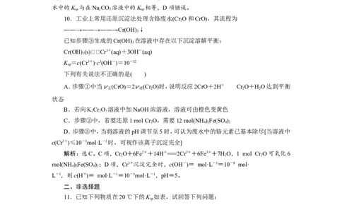 5第28讲　难溶电解质的溶解平衡（62张）　新题培优练_05高考化学_新高考复习资料_2022年新高考资料_2022年一轮复习各版本_1.高考化学2022年一轮复习通用版