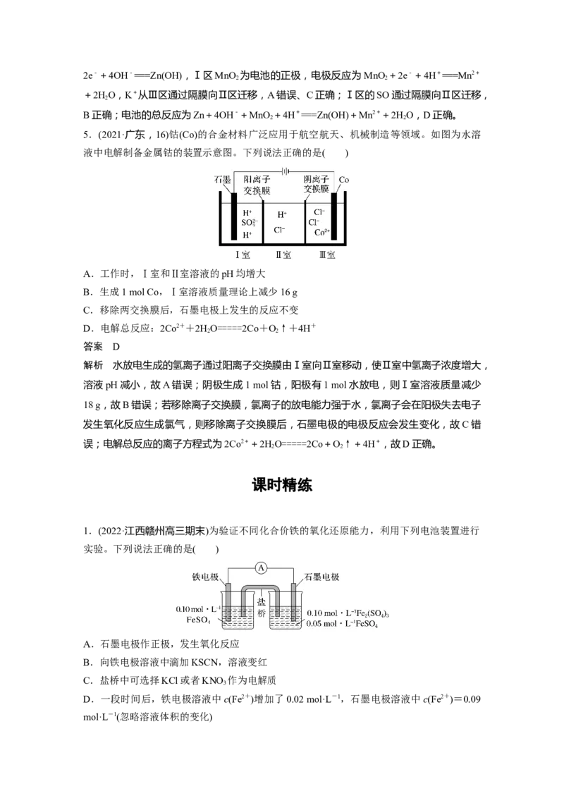 2024年高考化学一轮复习（新高考版）第7章第43讲　多池、多室的电化学装置_05高考化学_2024年新高考资料_1.2024一轮复习_2024年高考化学一轮复习讲义（新人教新高考版）
