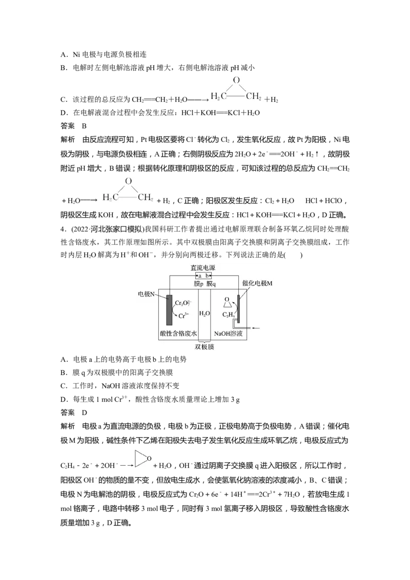 2024年高考化学一轮复习（新高考版）第7章第43讲　多池、多室的电化学装置_05高考化学_2024年新高考资料_1.2024一轮复习_2024年高考化学一轮复习讲义（新人教新高考版）
