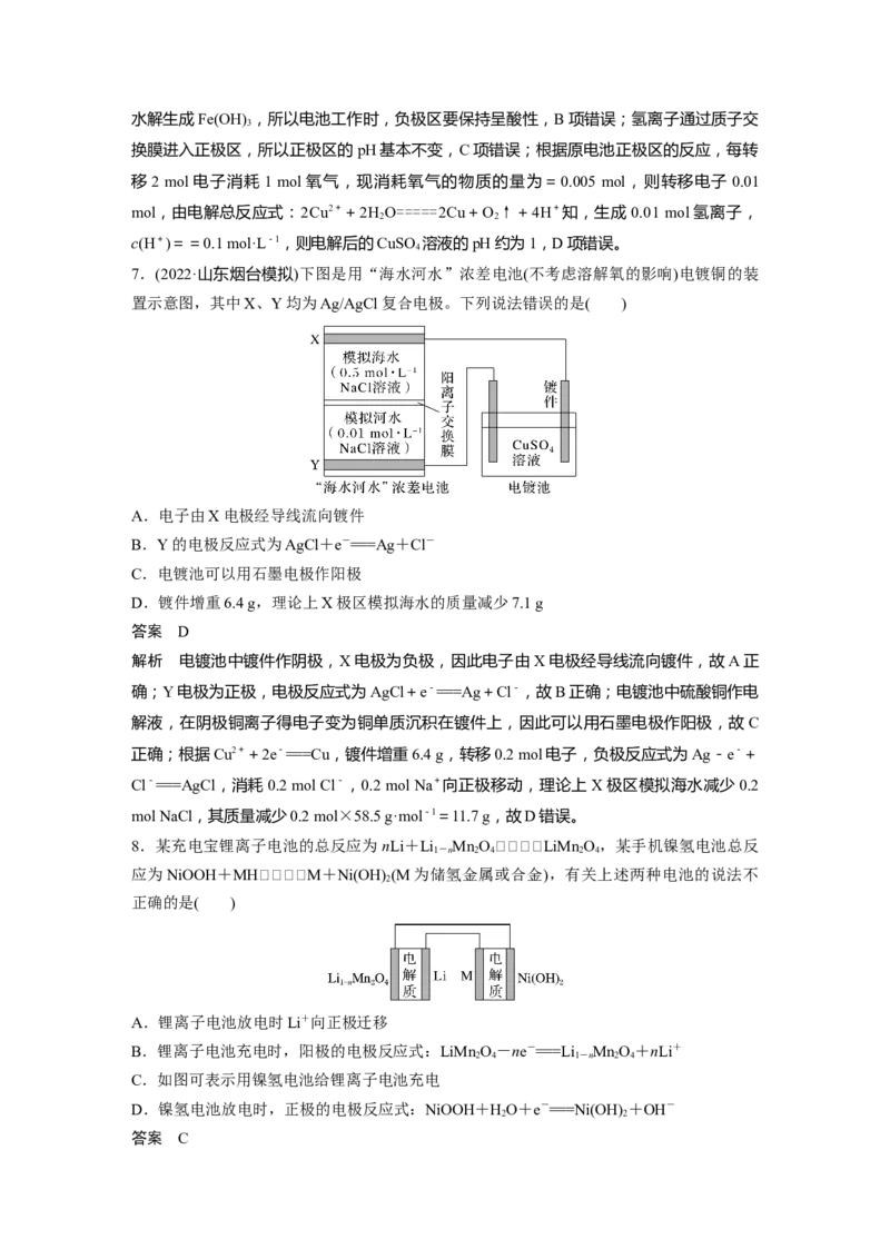 2024年高考化学一轮复习（新高考版）第7章第43讲　多池、多室的电化学装置_05高考化学_2024年新高考资料_1.2024一轮复习_2024年高考化学一轮复习讲义（新人教新高考版）