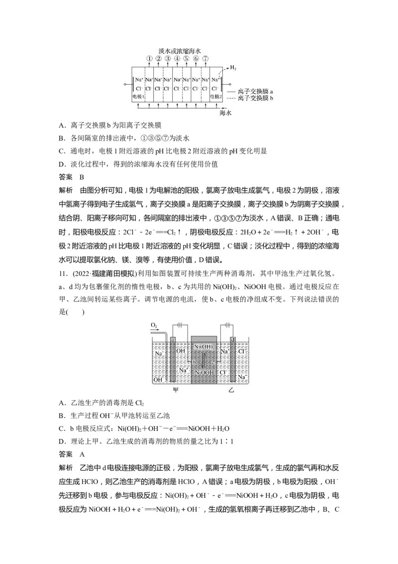 2024年高考化学一轮复习（新高考版）第7章第43讲　多池、多室的电化学装置_05高考化学_2024年新高考资料_1.2024一轮复习_2024年高考化学一轮复习讲义（新人教新高考版）