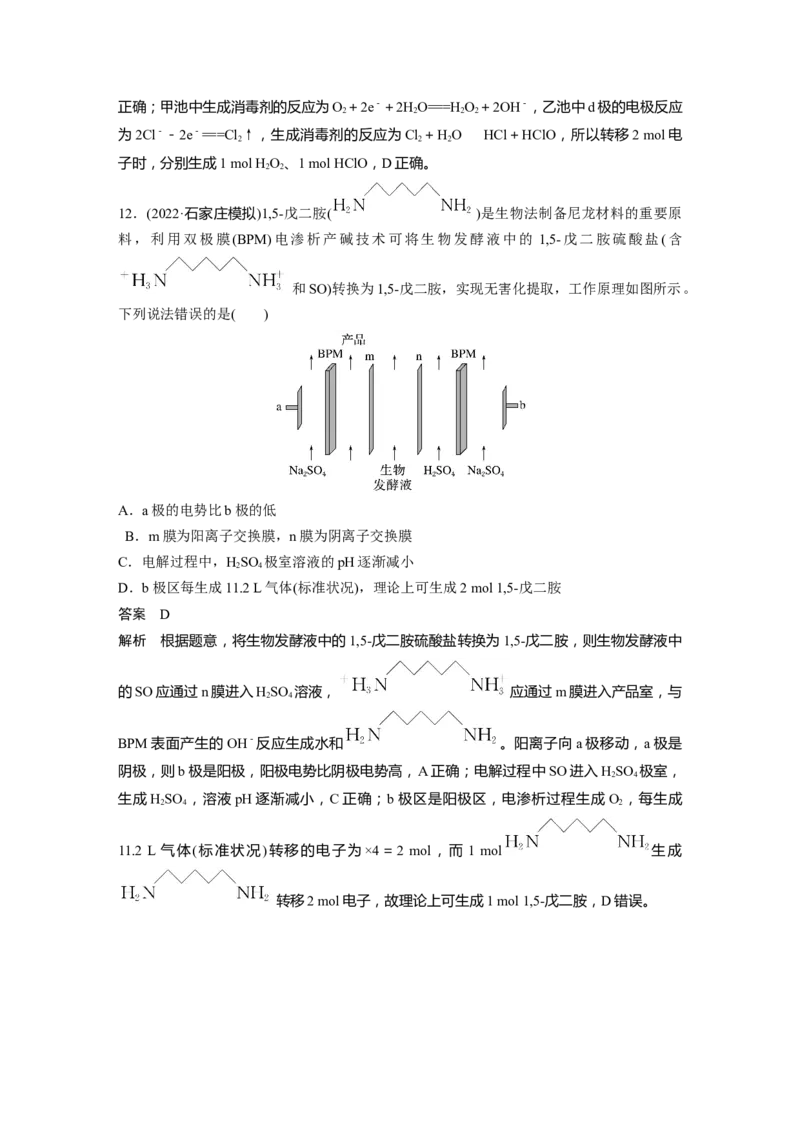 2024年高考化学一轮复习（新高考版）第7章第43讲　多池、多室的电化学装置_05高考化学_2024年新高考资料_1.2024一轮复习_2024年高考化学一轮复习讲义（新人教新高考版）