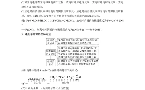 2024年高考化学一轮复习（新高考版）第7章第43讲　多池、多室的电化学装置_05高考化学_2024年新高考资料_1.2024一轮复习_2024年高考化学一轮复习讲义（新人教新高考版）