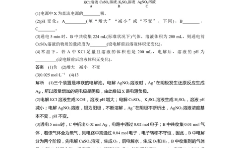 2024年高考化学一轮复习（新高考版）第7章第43讲　多池、多室的电化学装置_05高考化学_2024年新高考资料_1.2024一轮复习_2024年高考化学一轮复习讲义（新人教新高考版）
