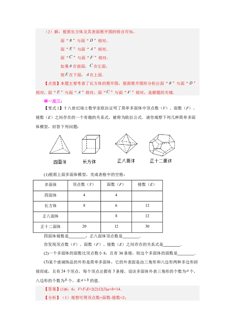 专题4.1几何图形（知识讲解）-2022-2023学年七年级数学上册基础知识专项讲练（人教版）_初中数学人教版_7上-初中数学人教版_7上-初中数学人教版（旧版）赠送_07专项讲练