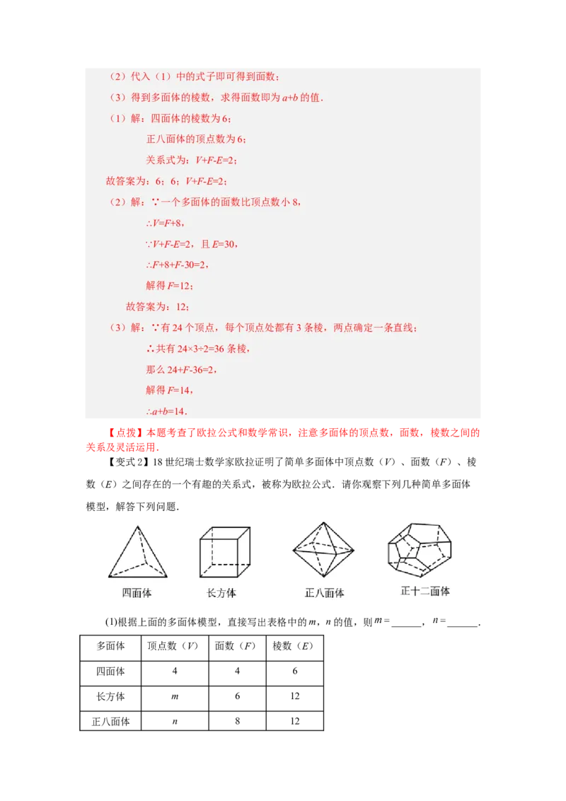 专题4.1几何图形（知识讲解）-2022-2023学年七年级数学上册基础知识专项讲练（人教版）_初中数学人教版_7上-初中数学人教版_7上-初中数学人教版（旧版）赠送_07专项讲练