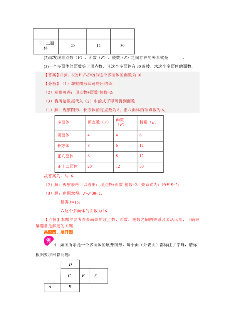 专题4.1几何图形（知识讲解）-2022-2023学年七年级数学上册基础知识专项讲练（人教版）_初中数学人教版_7上-初中数学人教版_7上-初中数学人教版（旧版）赠送_07专项讲练