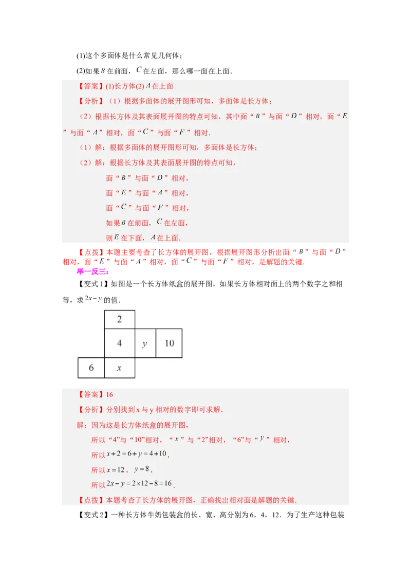 专题4.1几何图形（知识讲解）-2022-2023学年七年级数学上册基础知识专项讲练（人教版）_初中数学人教版_7上-初中数学人教版_7上-初中数学人教版（旧版）赠送_07专项讲练