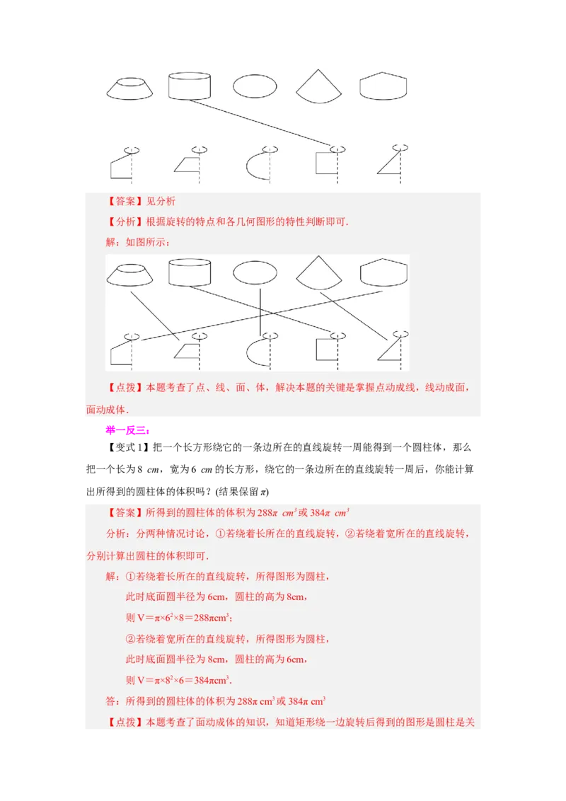 专题4.1几何图形（知识讲解）-2022-2023学年七年级数学上册基础知识专项讲练（人教版）_初中数学人教版_7上-初中数学人教版_7上-初中数学人教版（旧版）赠送_07专项讲练