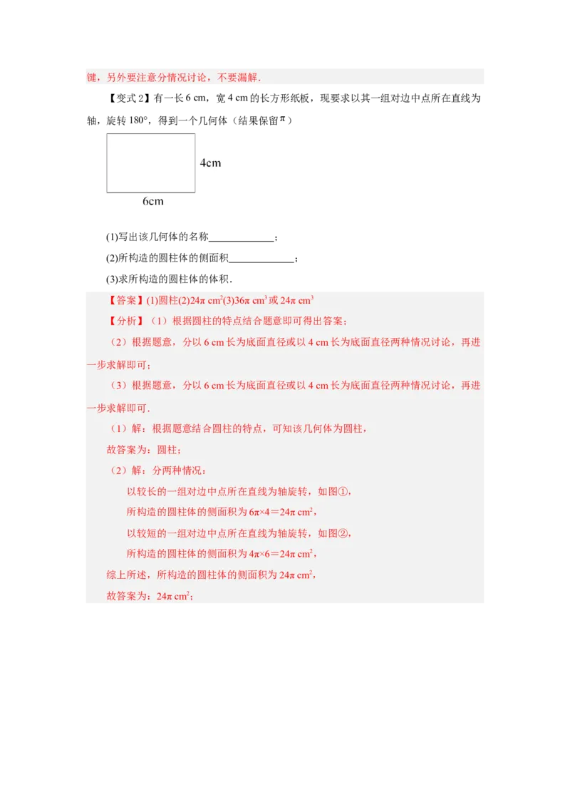 专题4.1几何图形（知识讲解）-2022-2023学年七年级数学上册基础知识专项讲练（人教版）_初中数学人教版_7上-初中数学人教版_7上-初中数学人教版（旧版）赠送_07专项讲练