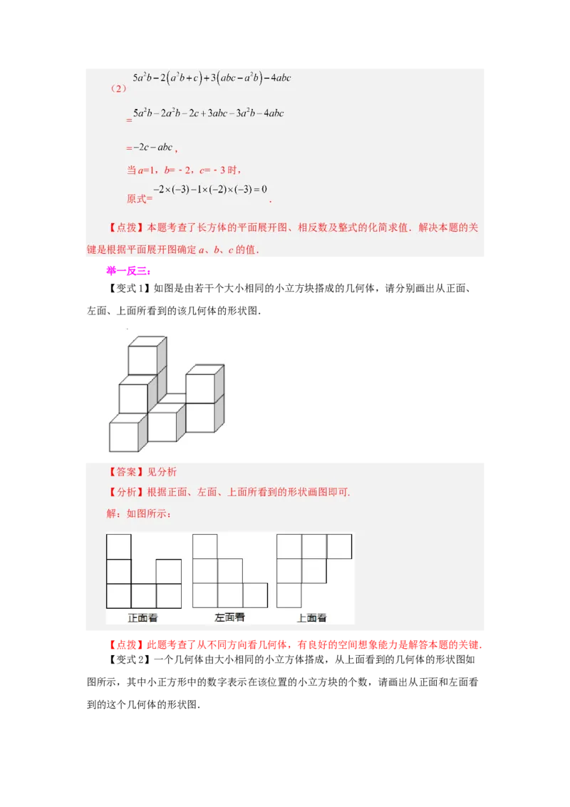 专题4.1几何图形（知识讲解）-2022-2023学年七年级数学上册基础知识专项讲练（人教版）_初中数学人教版_7上-初中数学人教版_7上-初中数学人教版（旧版）赠送_07专项讲练
