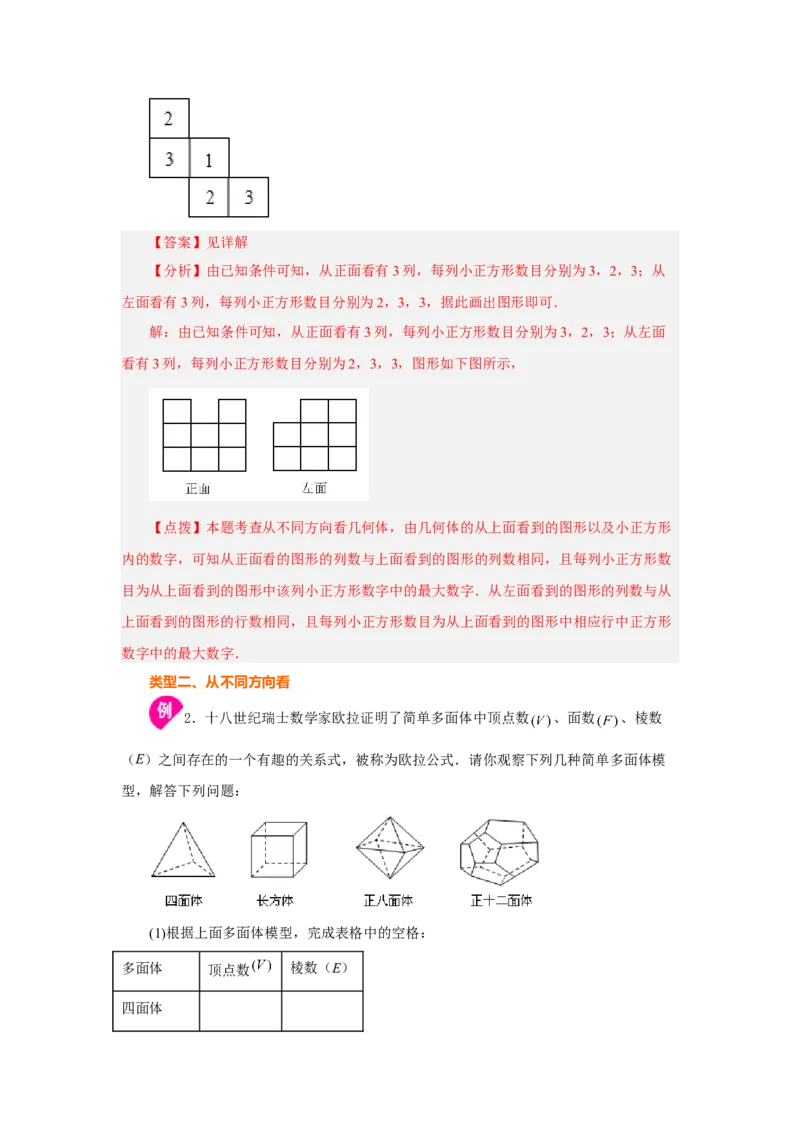 专题4.1几何图形（知识讲解）-2022-2023学年七年级数学上册基础知识专项讲练（人教版）_初中数学人教版_7上-初中数学人教版_7上-初中数学人教版（旧版）赠送_07专项讲练