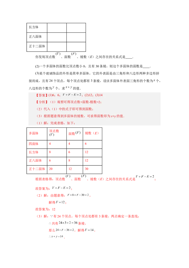 专题4.1几何图形（知识讲解）-2022-2023学年七年级数学上册基础知识专项讲练（人教版）_初中数学人教版_7上-初中数学人教版_7上-初中数学人教版（旧版）赠送_07专项讲练