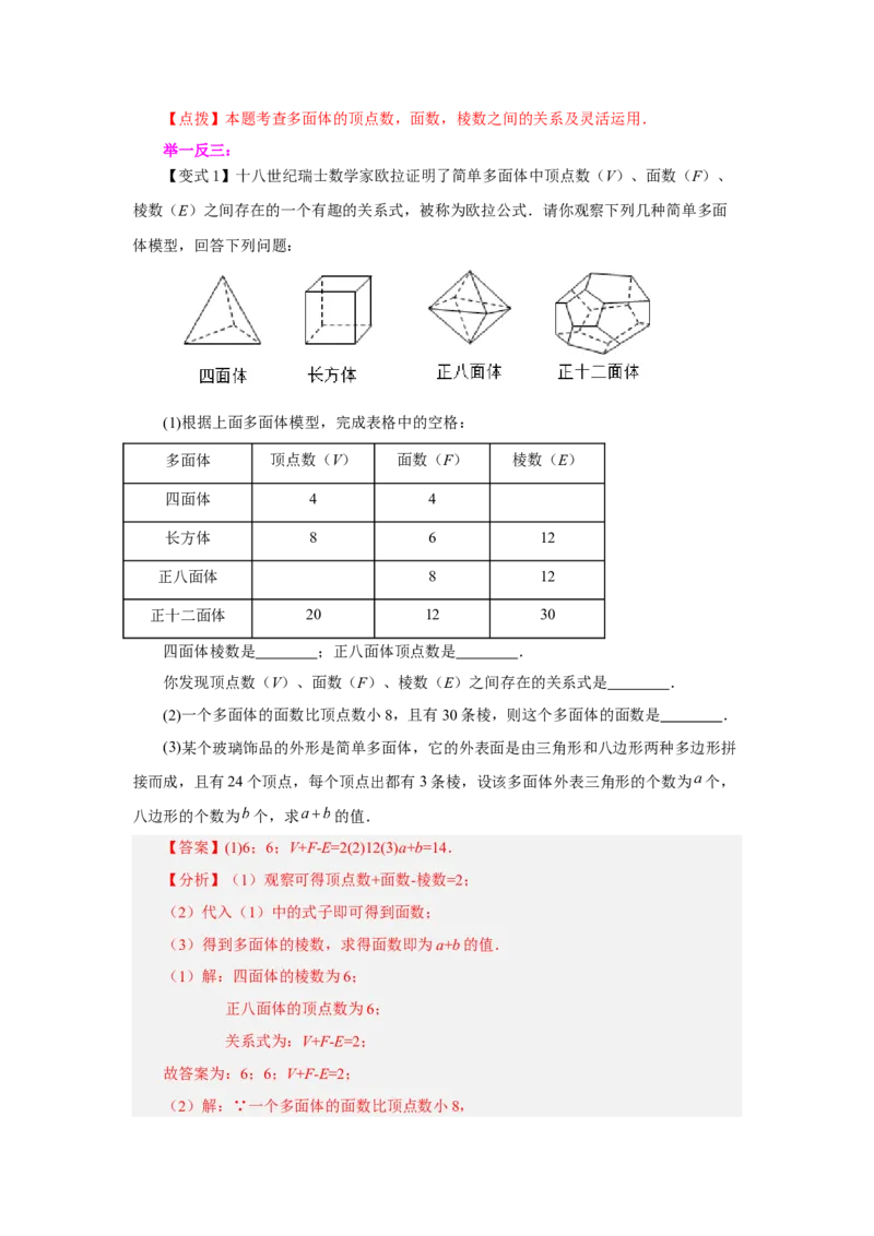 专题4.1几何图形（知识讲解）-2022-2023学年七年级数学上册基础知识专项讲练（人教版）_初中数学人教版_7上-初中数学人教版_7上-初中数学人教版（旧版）赠送_07专项讲练