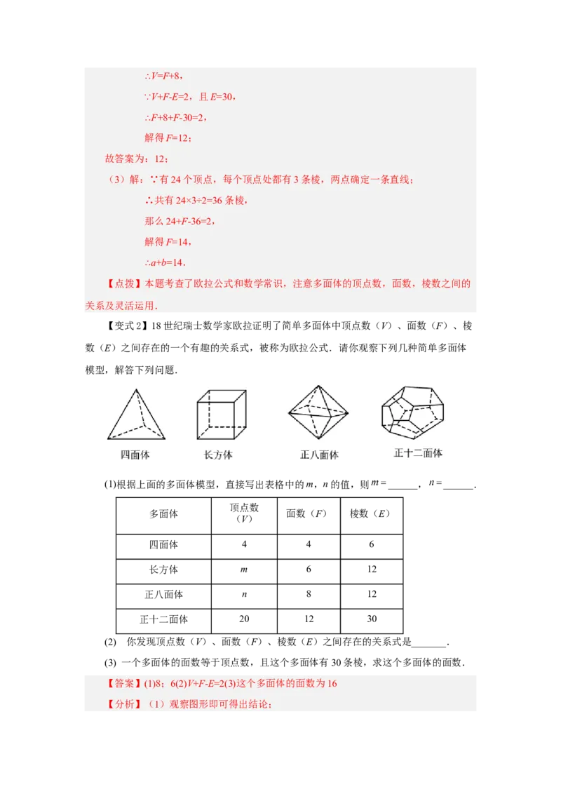 专题4.1几何图形（知识讲解）-2022-2023学年七年级数学上册基础知识专项讲练（人教版）_初中数学人教版_7上-初中数学人教版_7上-初中数学人教版（旧版）赠送_07专项讲练