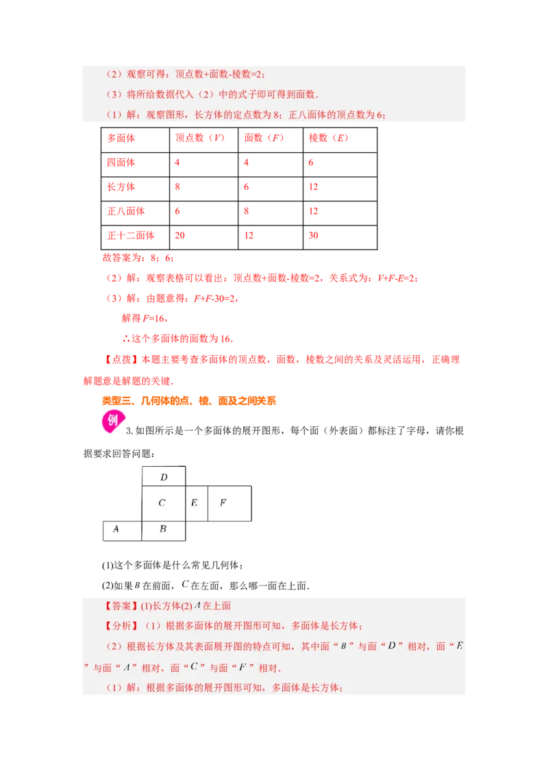 专题4.1几何图形（知识讲解）-2022-2023学年七年级数学上册基础知识专项讲练（人教版）_初中数学人教版_7上-初中数学人教版_7上-初中数学人教版（旧版）赠送_07专项讲练