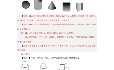 专题4.1几何图形（知识讲解）-2022-2023学年七年级数学上册基础知识专项讲练（人教版）_初中数学人教版_7上-初中数学人教版_7上-初中数学人教版（旧版）赠送_07专项讲练