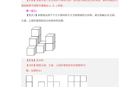 专题4.1几何图形（知识讲解）-2022-2023学年七年级数学上册基础知识专项讲练（人教版）_初中数学人教版_7上-初中数学人教版_7上-初中数学人教版（旧版）赠送_07专项讲练