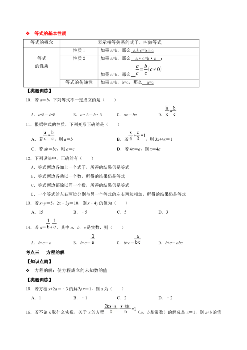 专题12一元一次方程概念及其解法考点分类复习（原卷版）_初中数学人教版_7上-初中数学人教版_7上-初中数学人教版（旧版）赠送_07专项讲练