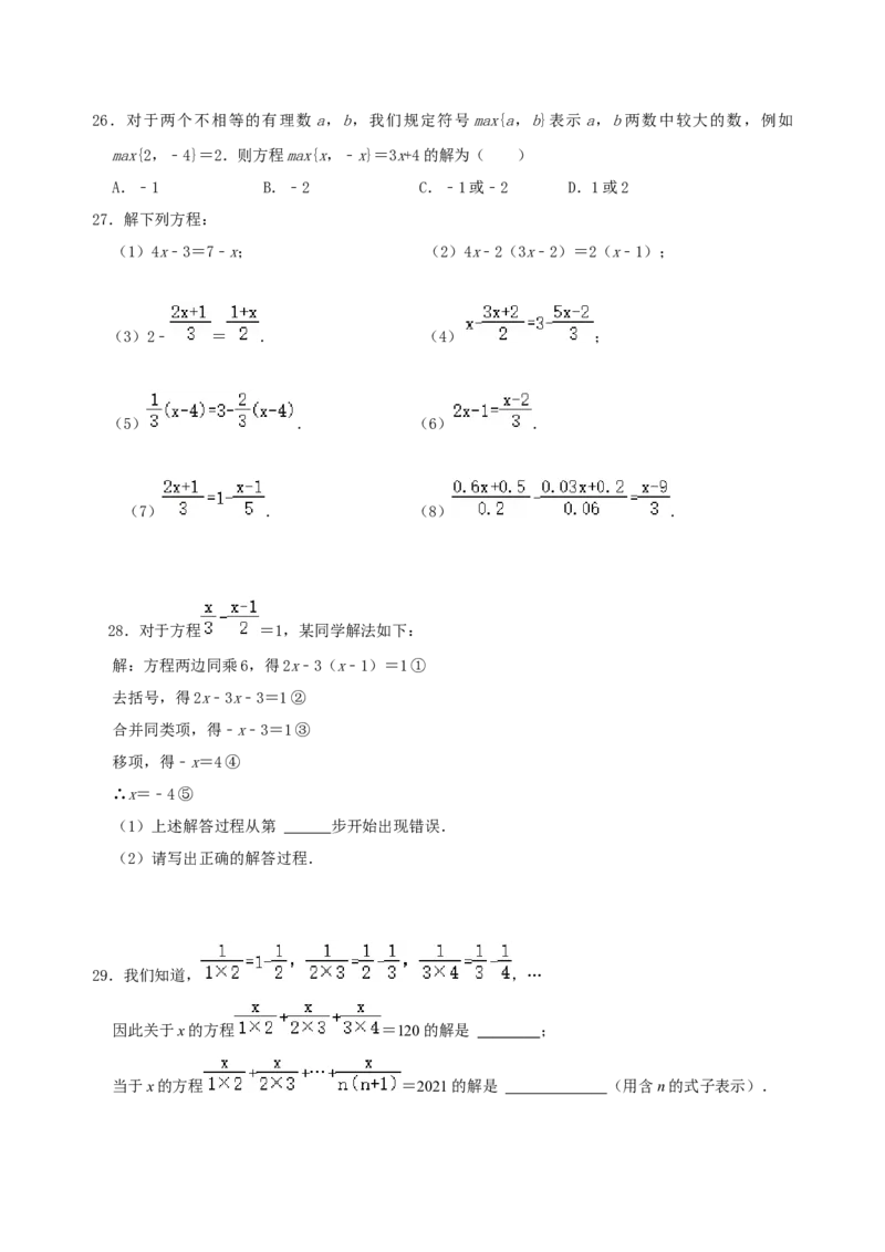 专题12一元一次方程概念及其解法考点分类复习（原卷版）_初中数学人教版_7上-初中数学人教版_7上-初中数学人教版（旧版）赠送_07专项讲练