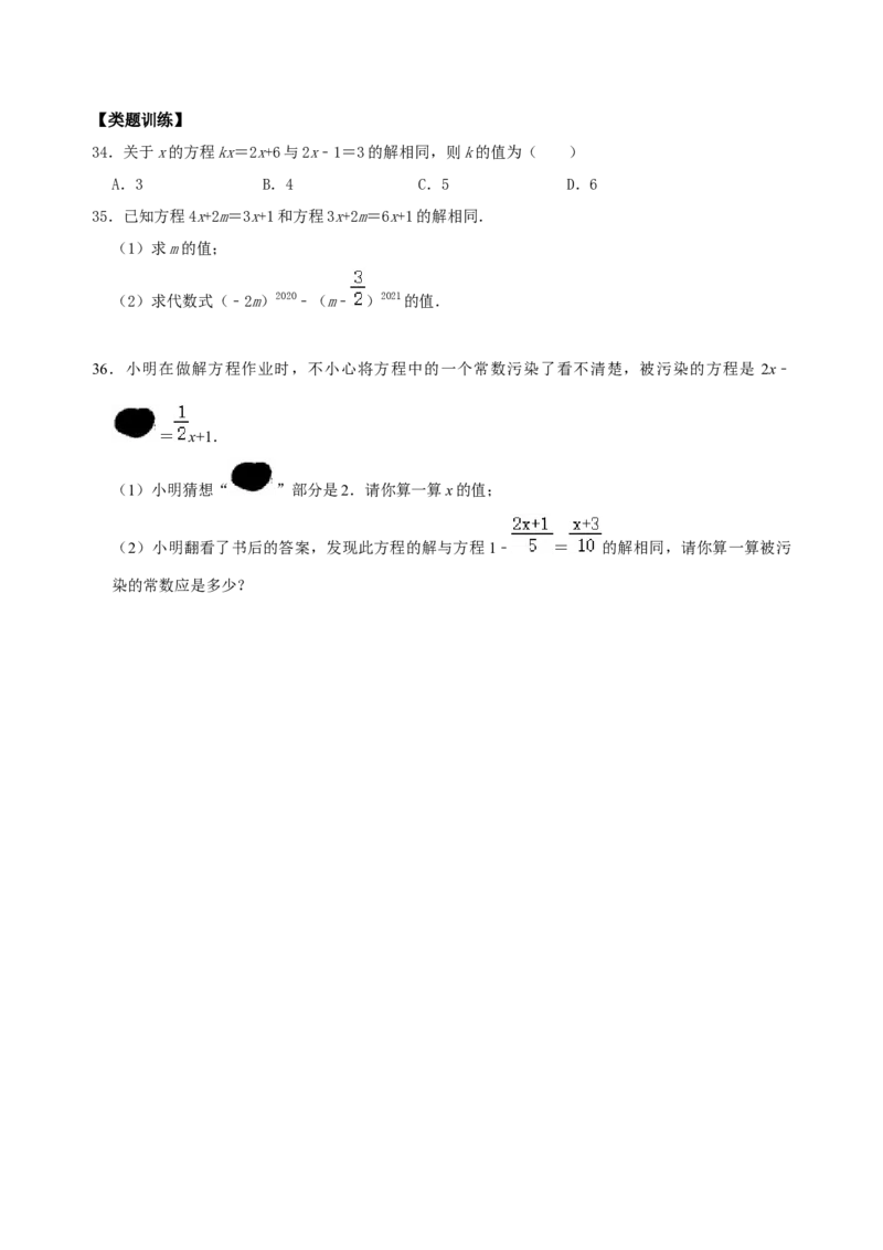 专题12一元一次方程概念及其解法考点分类复习（原卷版）_初中数学人教版_7上-初中数学人教版_7上-初中数学人教版（旧版）赠送_07专项讲练