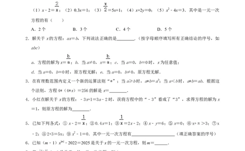 专题12一元一次方程概念及其解法考点分类复习（原卷版）_初中数学人教版_7上-初中数学人教版_7上-初中数学人教版（旧版）赠送_07专项讲练