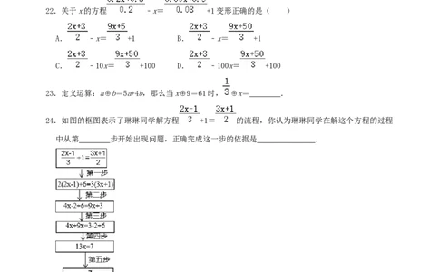 专题12一元一次方程概念及其解法考点分类复习（原卷版）_初中数学人教版_7上-初中数学人教版_7上-初中数学人教版（旧版）赠送_07专项讲练
