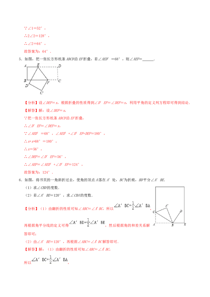 专题18与角相关的三大计算类问题压轴复习（解析版）_初中数学人教版_7上-初中数学人教版_7上-初中数学人教版（旧版）赠送_07专项讲练