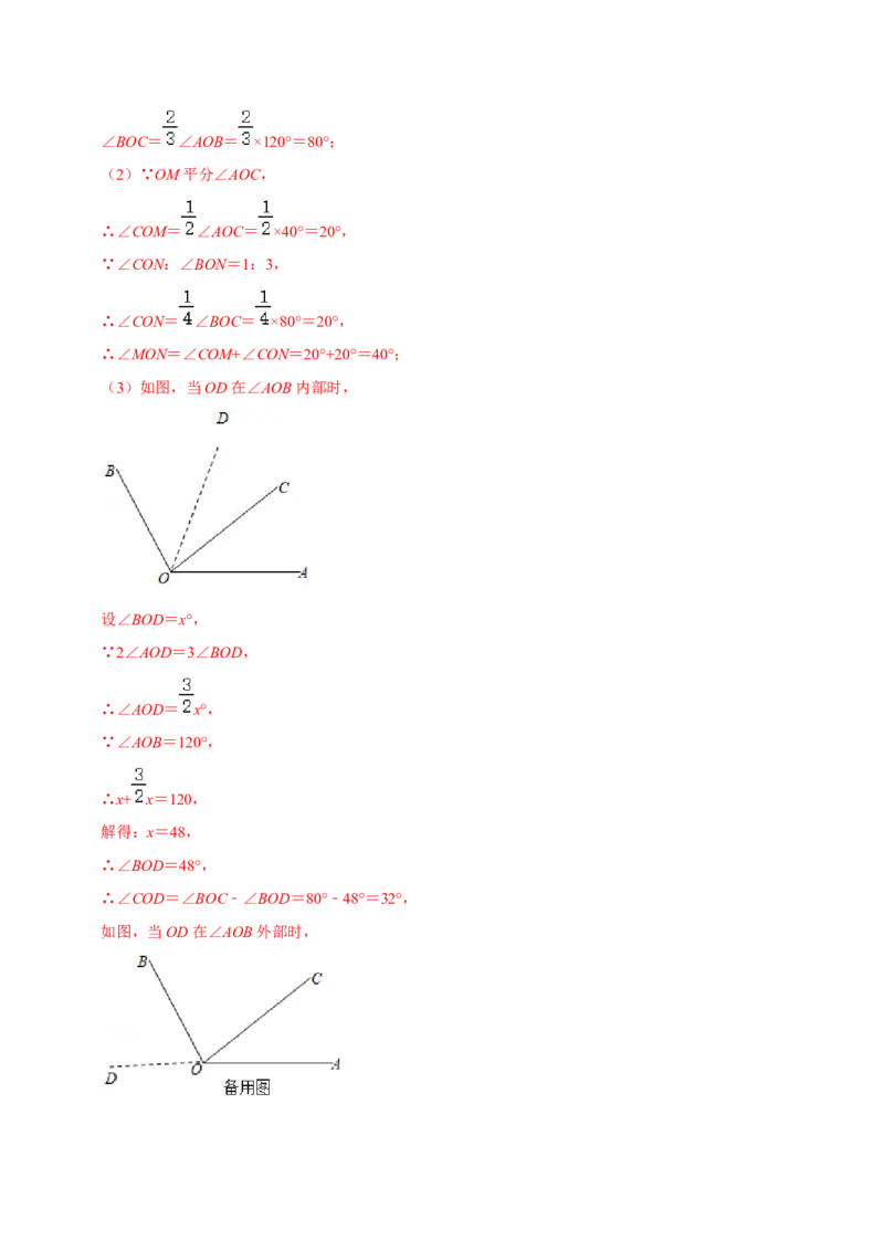 专题18与角相关的三大计算类问题压轴复习（解析版）_初中数学人教版_7上-初中数学人教版_7上-初中数学人教版（旧版）赠送_07专项讲练