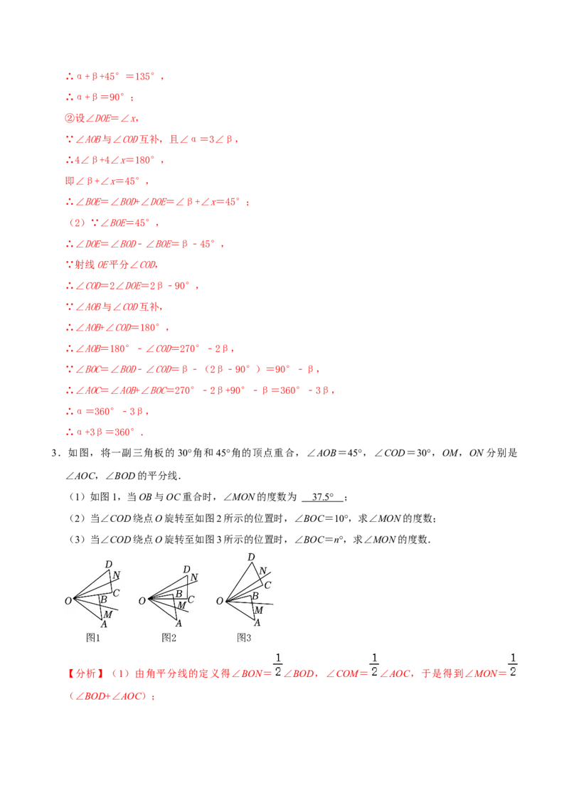 专题18与角相关的三大计算类问题压轴复习（解析版）_初中数学人教版_7上-初中数学人教版_7上-初中数学人教版（旧版）赠送_07专项讲练