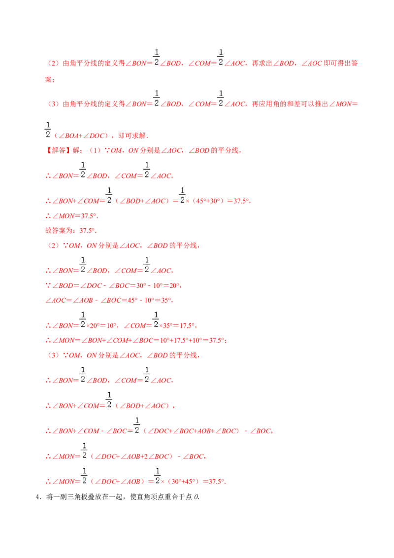专题18与角相关的三大计算类问题压轴复习（解析版）_初中数学人教版_7上-初中数学人教版_7上-初中数学人教版（旧版）赠送_07专项讲练