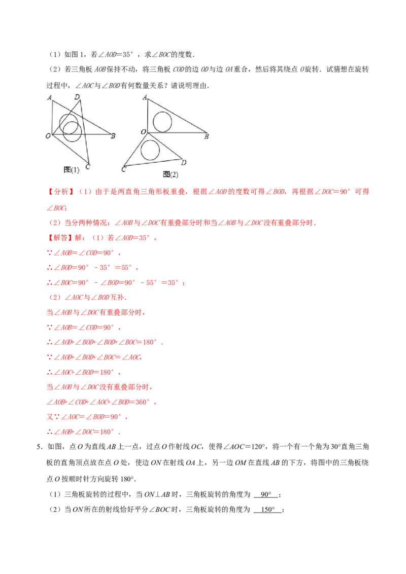 专题18与角相关的三大计算类问题压轴复习（解析版）_初中数学人教版_7上-初中数学人教版_7上-初中数学人教版（旧版）赠送_07专项讲练