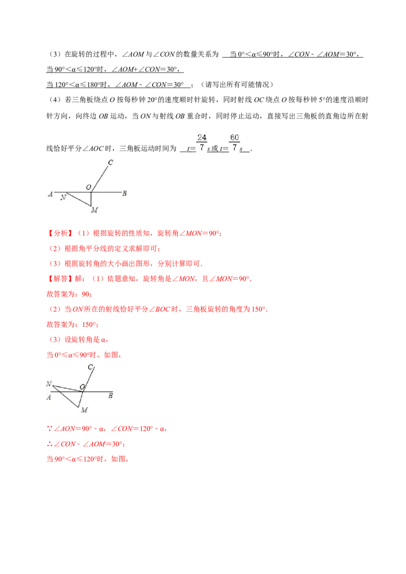 专题18与角相关的三大计算类问题压轴复习（解析版）_初中数学人教版_7上-初中数学人教版_7上-初中数学人教版（旧版）赠送_07专项讲练