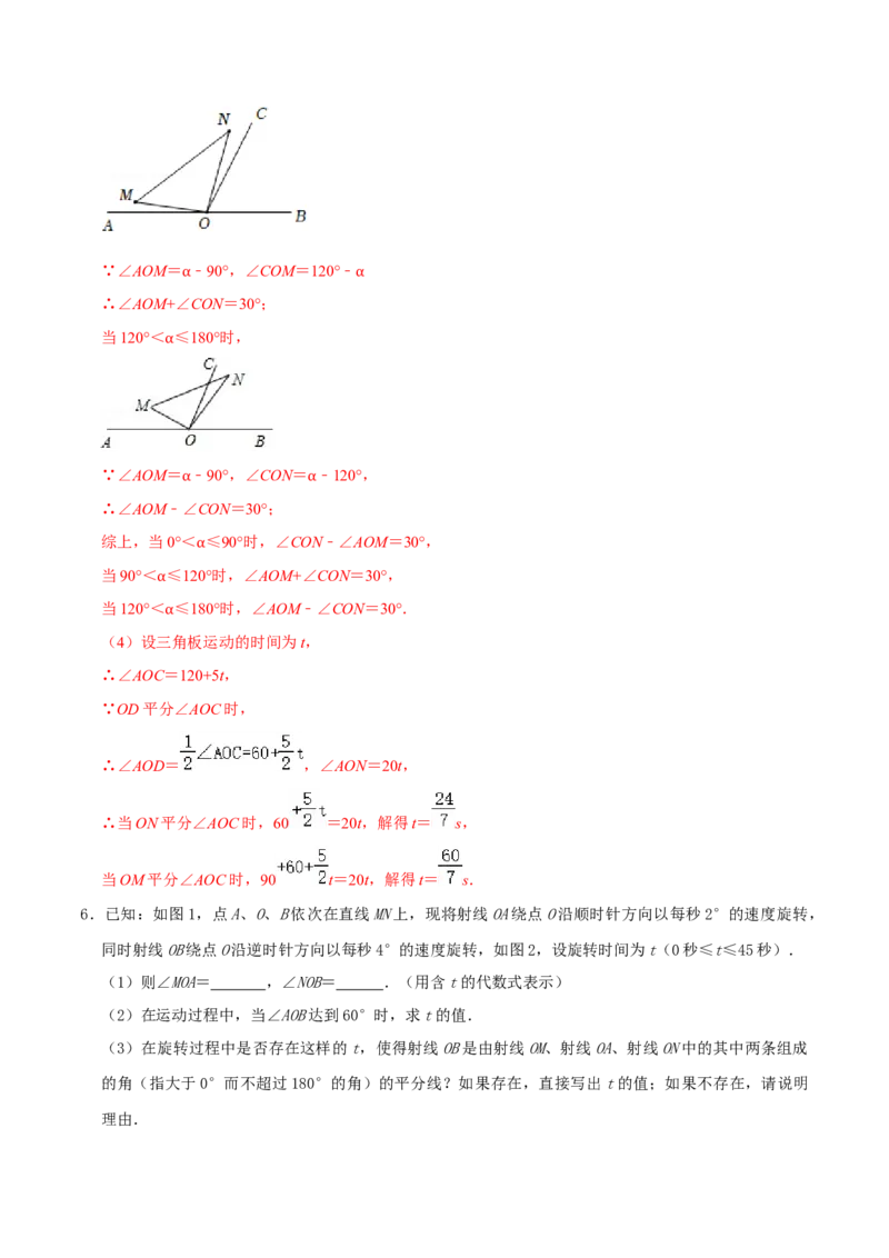 专题18与角相关的三大计算类问题压轴复习（解析版）_初中数学人教版_7上-初中数学人教版_7上-初中数学人教版（旧版）赠送_07专项讲练