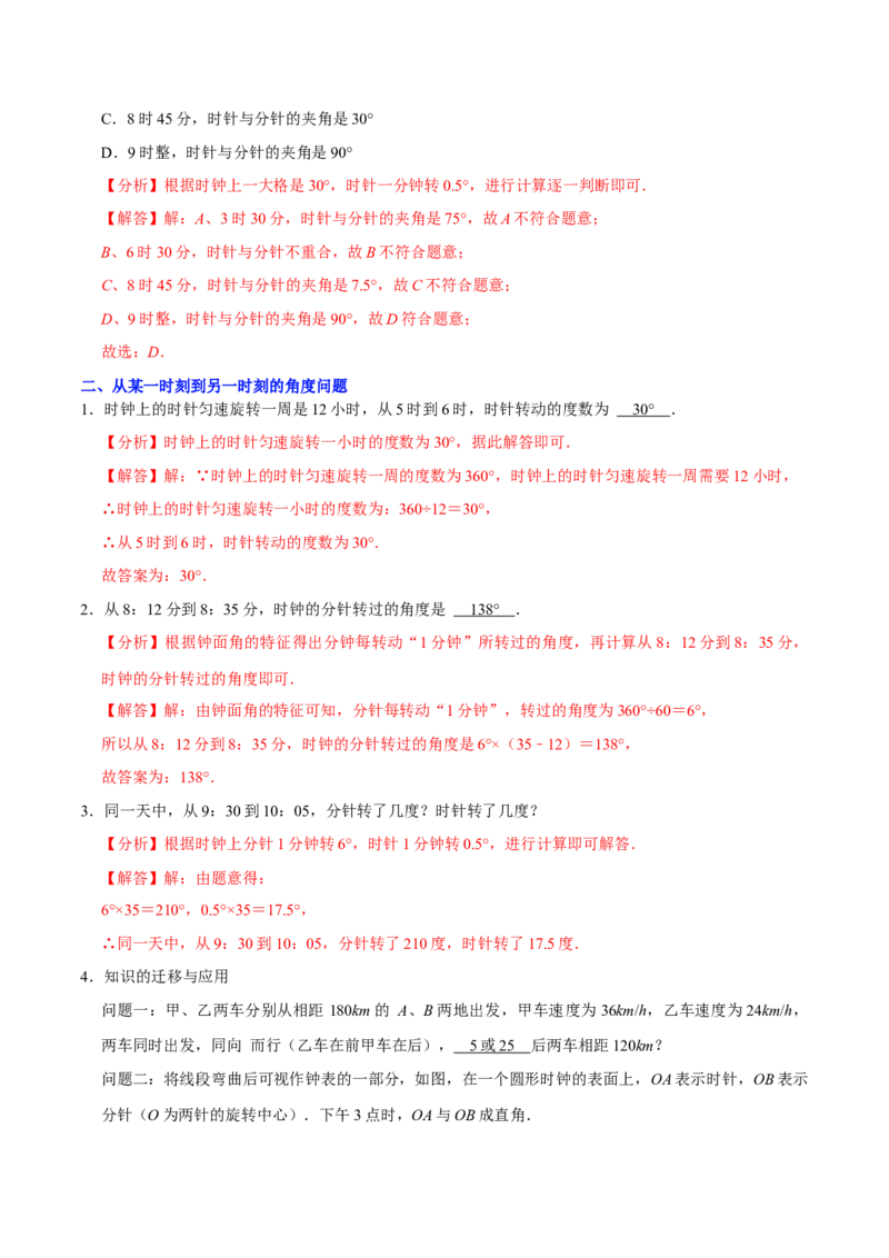 专题18与角相关的三大计算类问题压轴复习（解析版）_初中数学人教版_7上-初中数学人教版_7上-初中数学人教版（旧版）赠送_07专项讲练