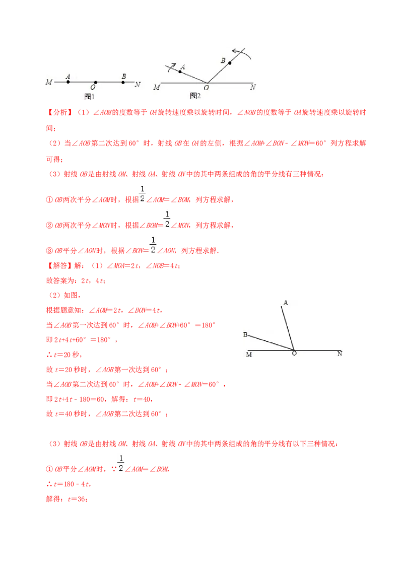 专题18与角相关的三大计算类问题压轴复习（解析版）_初中数学人教版_7上-初中数学人教版_7上-初中数学人教版（旧版）赠送_07专项讲练