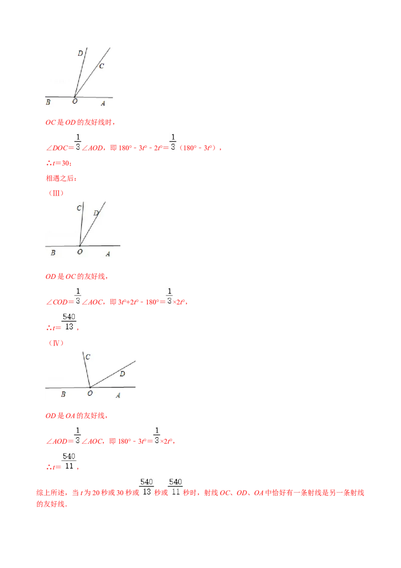 专题18与角相关的三大计算类问题压轴复习（解析版）_初中数学人教版_7上-初中数学人教版_7上-初中数学人教版（旧版）赠送_07专项讲练