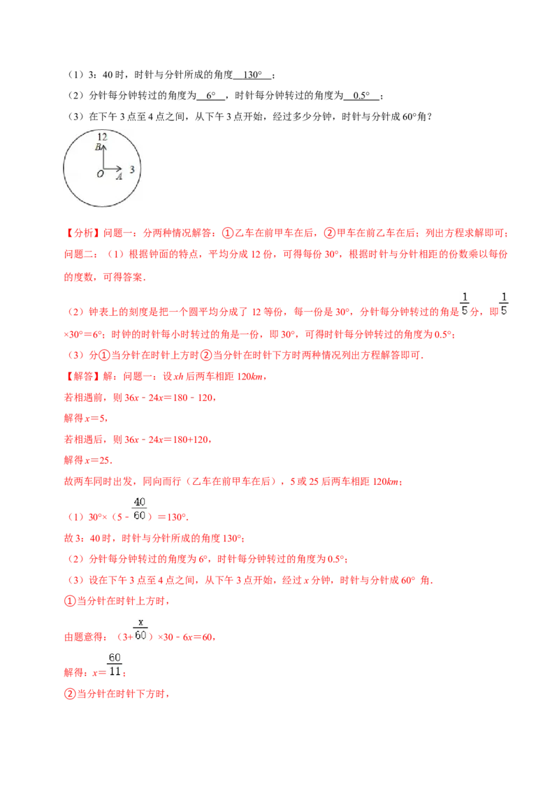 专题18与角相关的三大计算类问题压轴复习（解析版）_初中数学人教版_7上-初中数学人教版_7上-初中数学人教版（旧版）赠送_07专项讲练