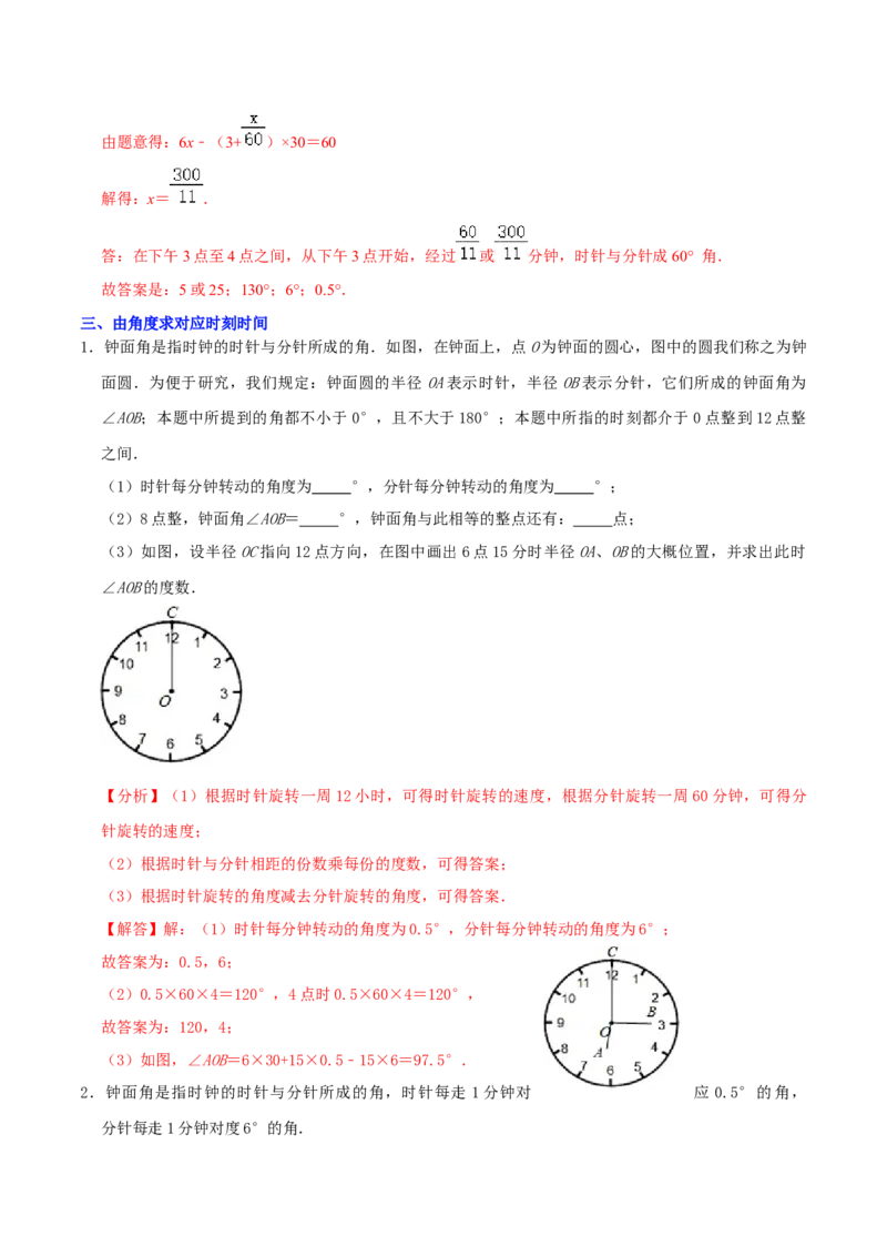 专题18与角相关的三大计算类问题压轴复习（解析版）_初中数学人教版_7上-初中数学人教版_7上-初中数学人教版（旧版）赠送_07专项讲练